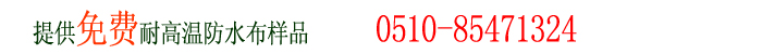 免費(fèi)提供防水布樣品