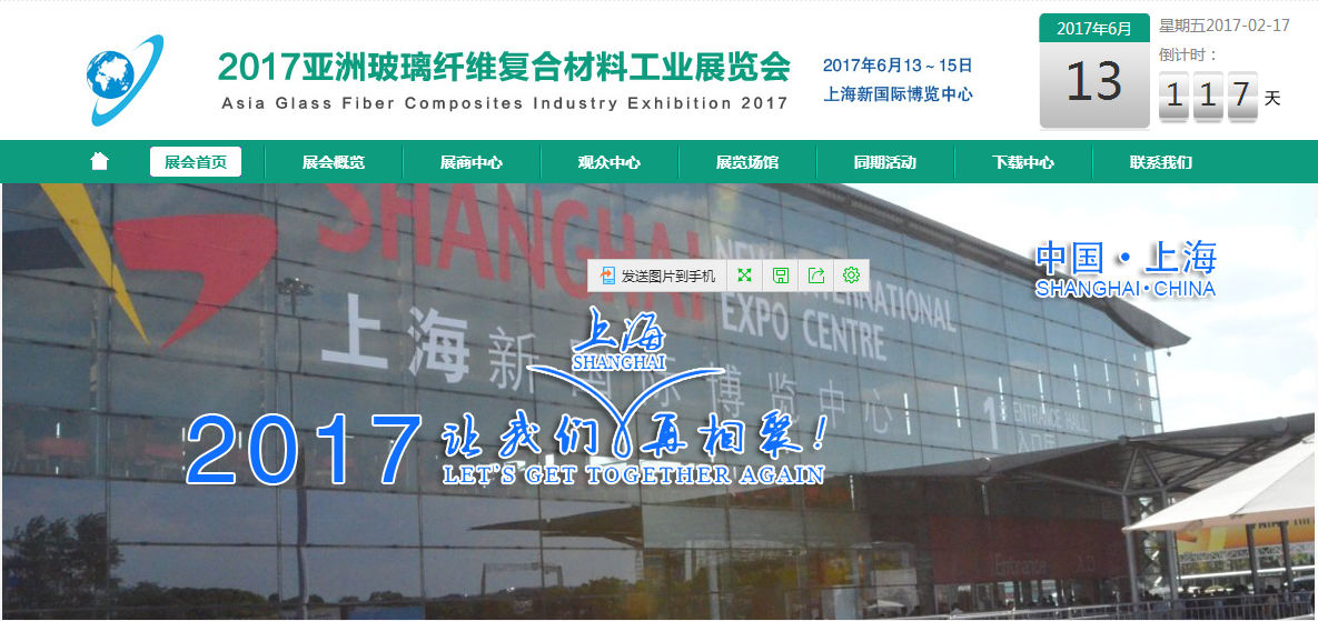 2017亞洲玻璃纖維復合材料工業(yè)展覽會
