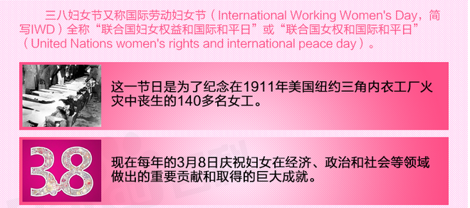 三八婦女節(jié)