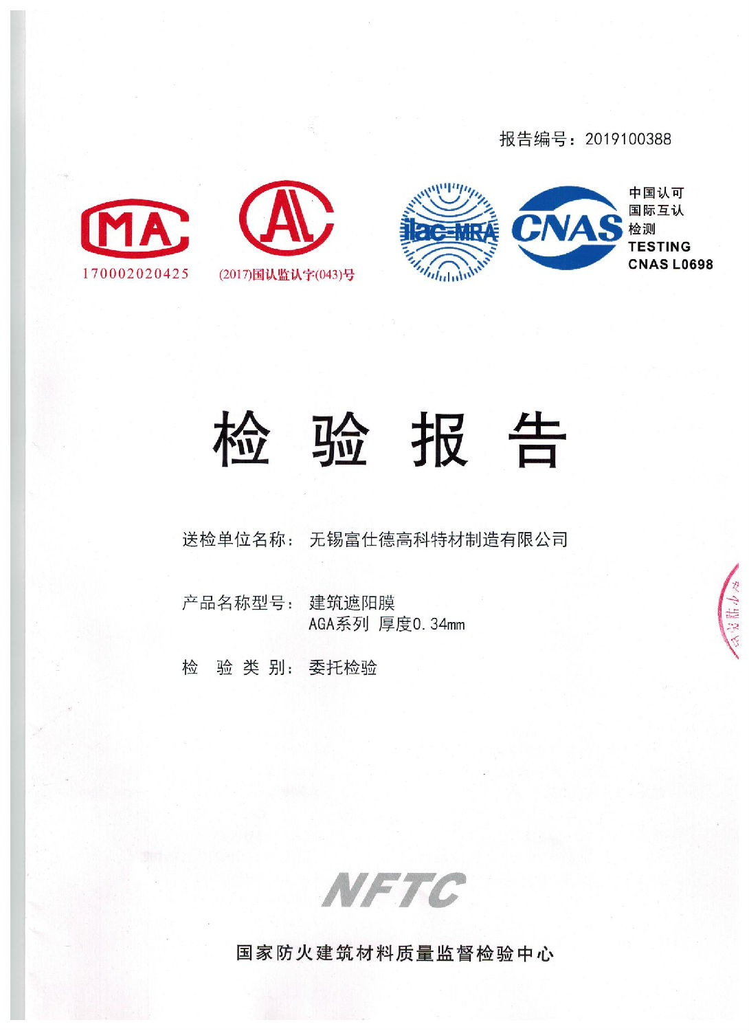 安杰綸檢測報(bào)告 002.jpg 安杰綸檢測報(bào)告 002.jpg